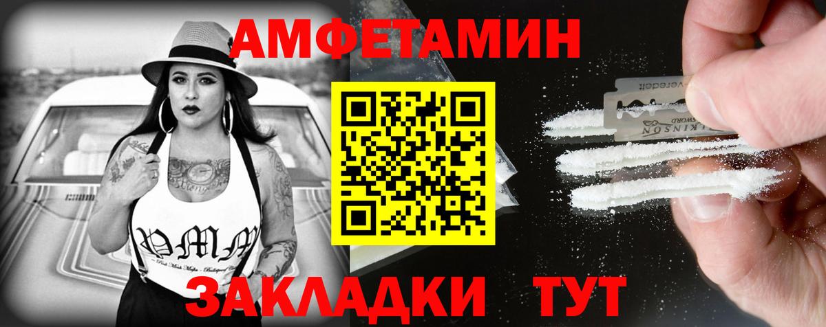 АМФЕТАМИН Розовый  АМФ  Гусев  Вход с VPN  Amphetamine 