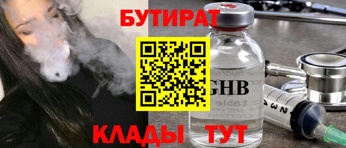 Бутират 99%  Вход с VPN  БУТИРАТ  Гусев 