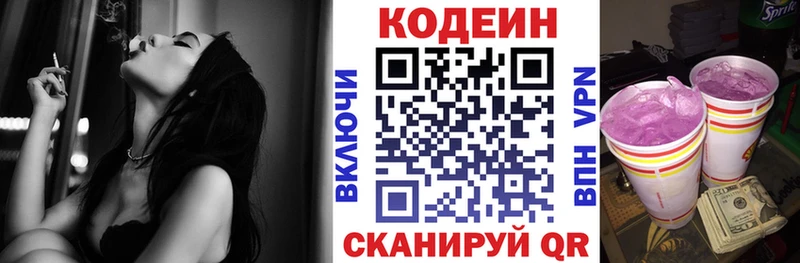 Codein Purple Drank  ОМГ ОМГ зеркало  Гусев  даркнет сайт 