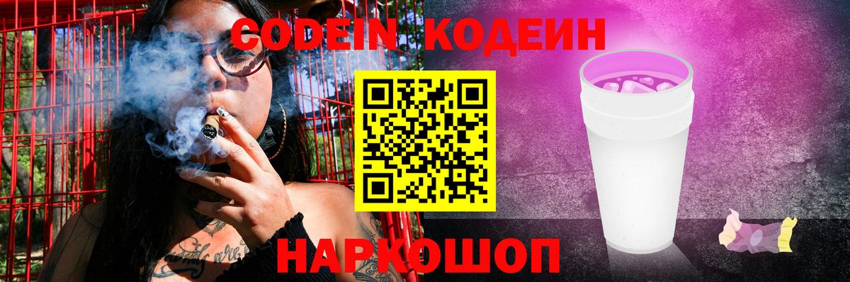 Гусев  Кодеиновый сироп Lean напиток Lean (лин)  Вход с VPN  Кодеин напиток Lean (лин) 