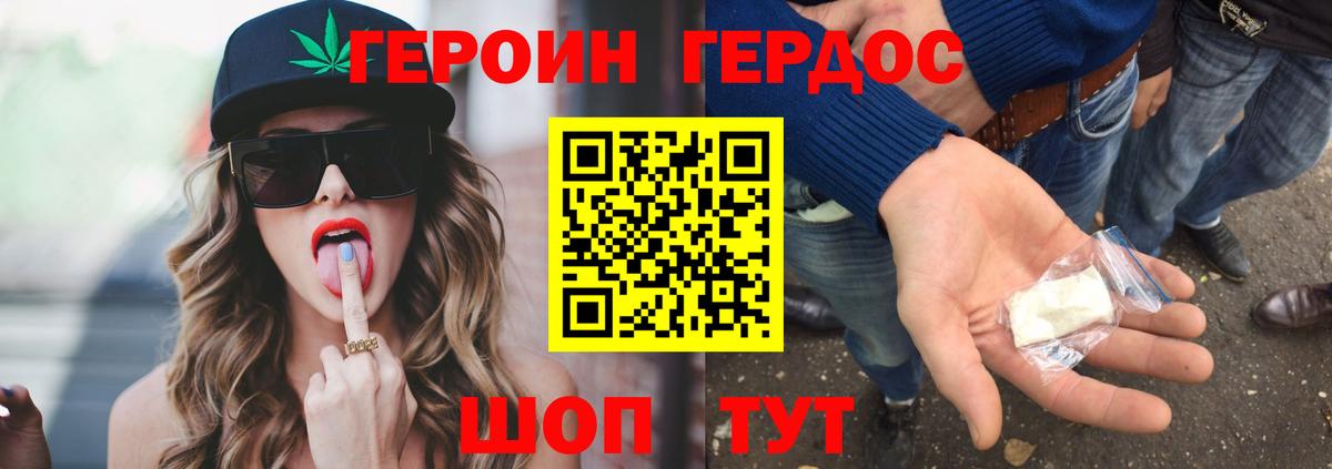 ГЕРОИН Heroin Гусев