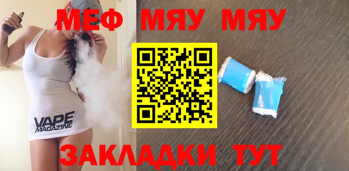 Гусев  Меф mephedrone  МЯУ-МЯУ мяу мяу  Меф  Вход с VPN  Меф 