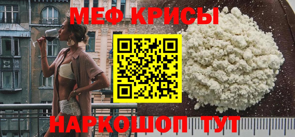 Мефедрон кристаллы Гусев