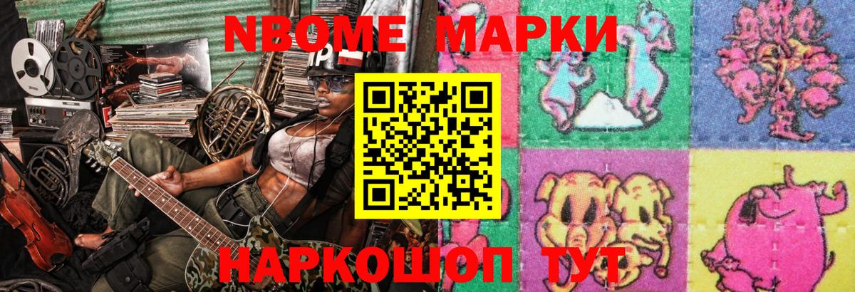 Марки NBOMe  Вход с VPN  Гусев  Марки 25I-NBOMe 1,5мг 